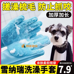 雪纳瑞专用给狗狗洗澡的手套宠物清洁防抓咬洗澡刷工具小狗刷子梳