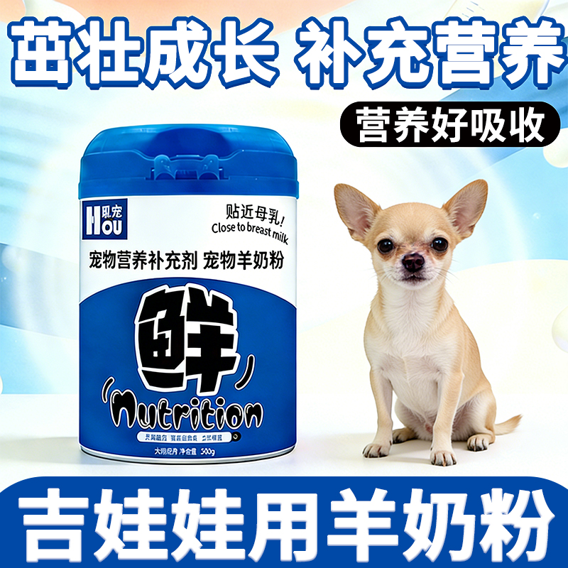 吉娃娃专用狗狗羊奶粉刚出生的幼犬小狗喝的奶粉补充营养产后怀孕