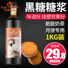 先卓黑糖糖浆浓缩奶茶专用挂壁转化糖浆商用广式月饼烘培风味糖浆
