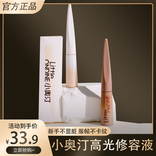 小奥汀雕刻高光阴影修容液