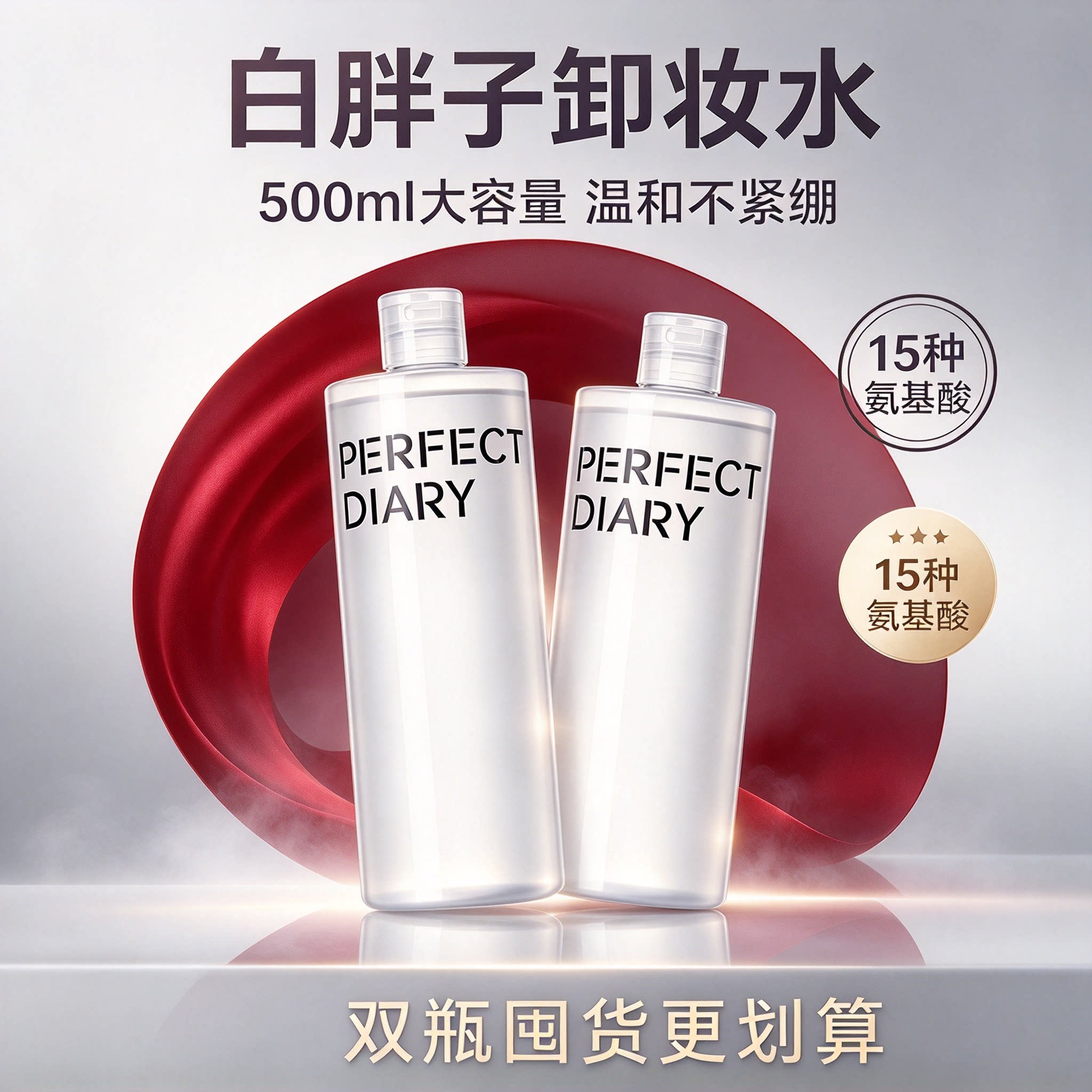 完美日记卸妆水 官方正品品牌 白胖子脸部卸妆液氨基酸温和女清洁