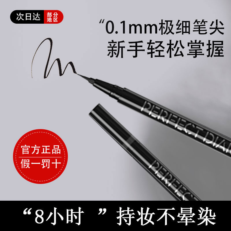 完美日记纤细眼线液笔