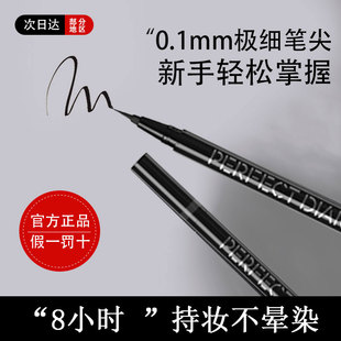 完美日记眼线液笔女棕色极细纤细持久防水防汗防晕染不脱色小抢管