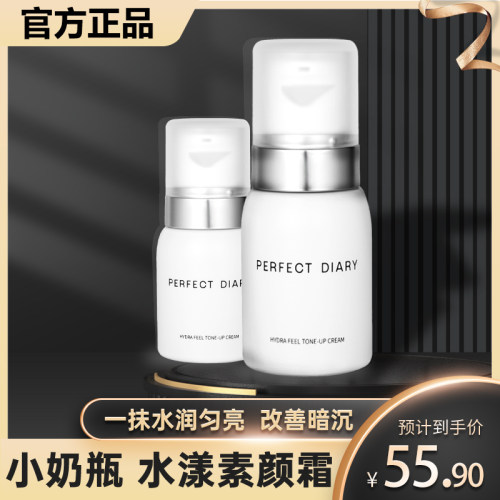完美日记心机水漾素颜霜