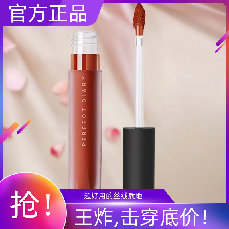 完美日记天鹅绒丝绒唇釉
