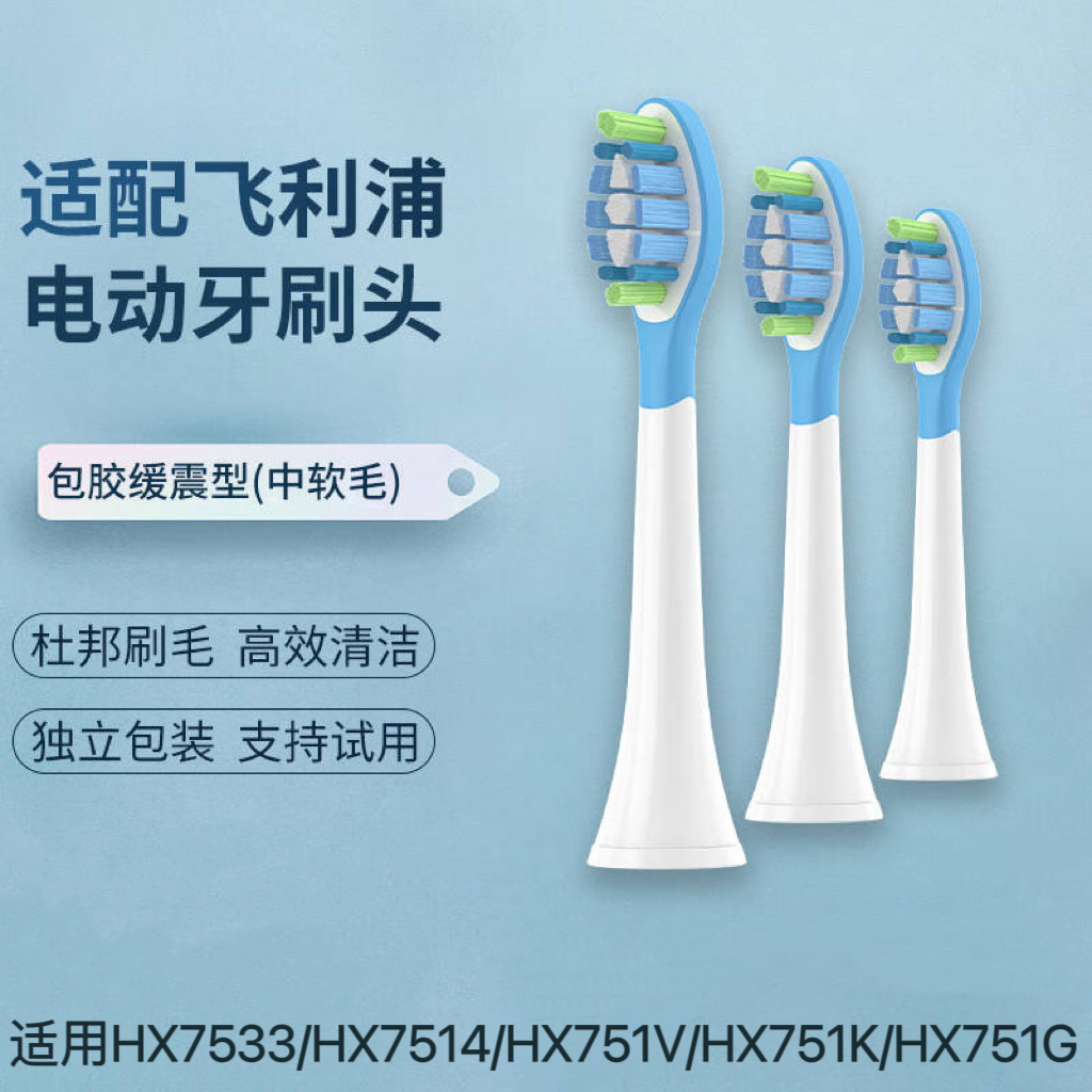 适配philips sonicare C3飞利浦电动牙刷头HX751V/HX751K/HX751G 美容美体仪器 牙刷头 原图主图