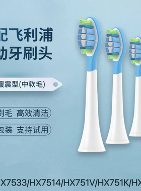 适配philips sonicare C3飞利浦电动牙刷头HX751V/HX751K/HX751G