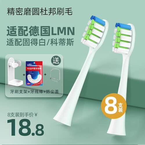 usmart适配德国LMN电动牙刷刷头L1L2L1-TZ刷头固得白通用替换刷头