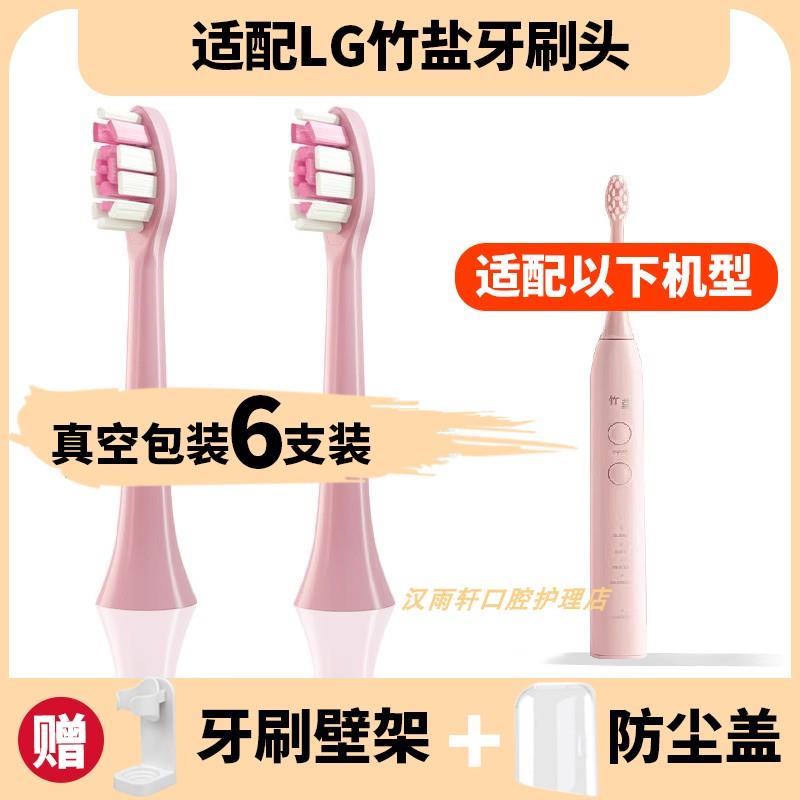 适配LG竹盐声波电动牙刷刷头成人软毛T2083粉红色通用替换头