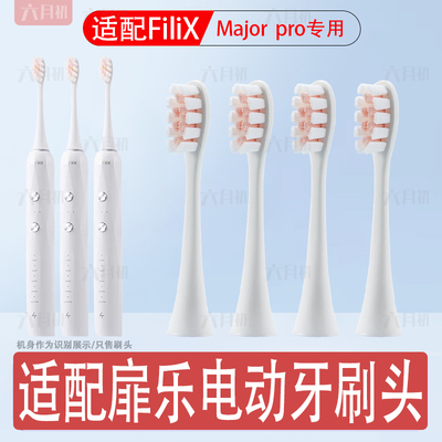 适配FiliX扉乐电动牙刷头Major pro通用杜邦刷毛替换头