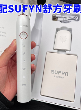 适配SUFYN/舒方电动牙刷头F5/F6/F7/S08软毛替换头成人通用