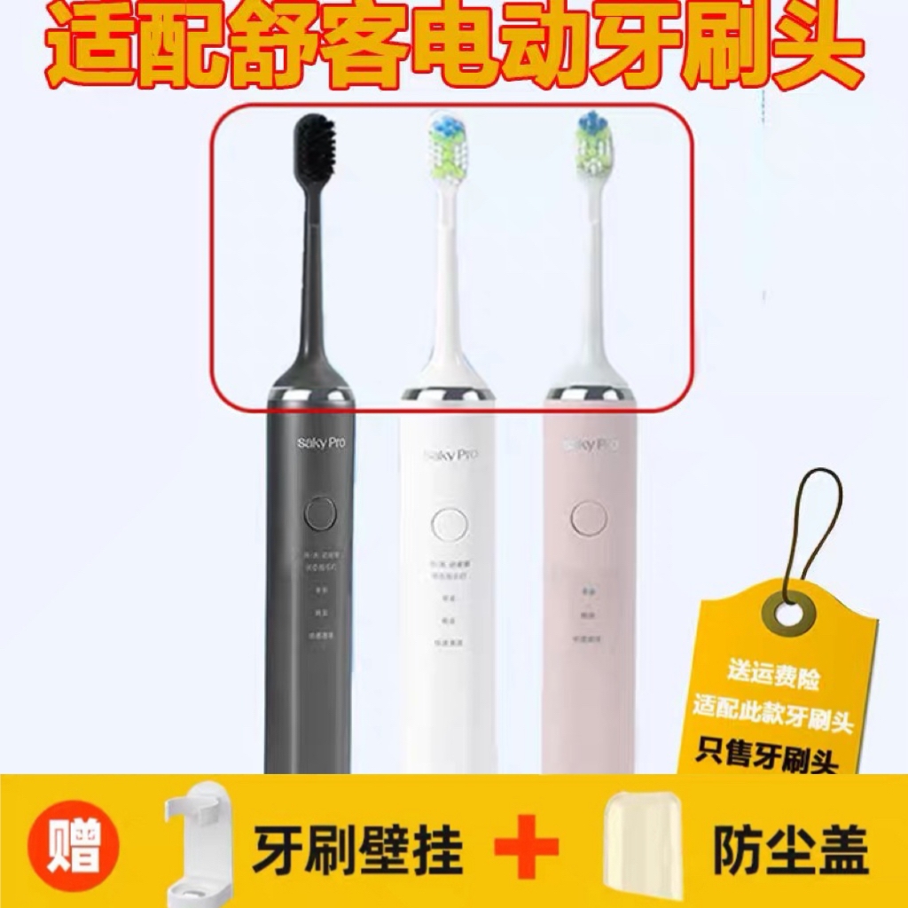 适用Sakypro舒客舒克电动牙刷头G24/G2替换头G2417刷头g2412/2411
