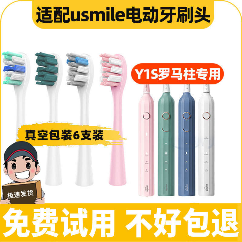 适配usmile电动牙刷头大师Y1S罗马柱Y1/y1001/y1pro/y1max替换头