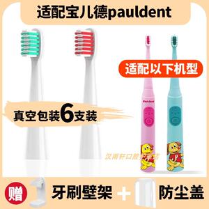 适配宝儿德pauldent儿童电动牙刷头替换头电动牙刷paul-dent