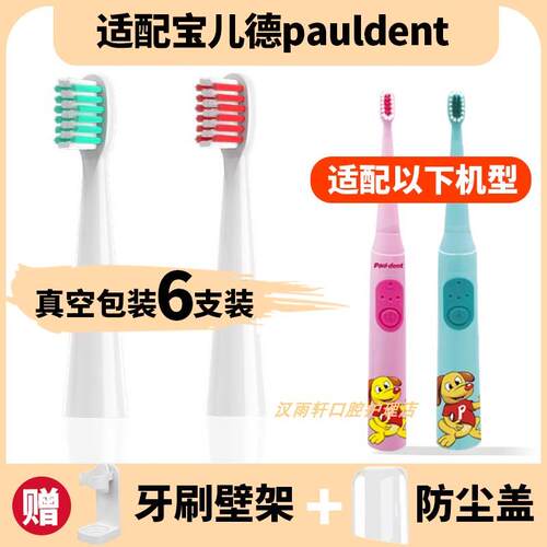 适配宝儿德pauldent儿童电动牙刷头替换头电动牙刷paul-dent