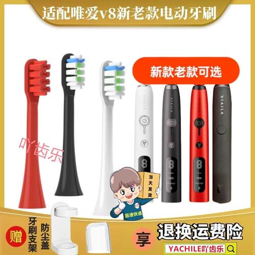 软毛唯爱VIAILA/ET新款V8/SN901/老款电动牙刷头替换头通用刷头