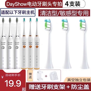 适用dayshow电动牙刷头成人声波软毛S5/T3牙刷刷头DS WESHOW