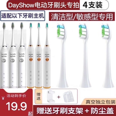 适用dayshow电动牙刷头成人声波软毛S5/T3牙刷刷头DS WESHOW