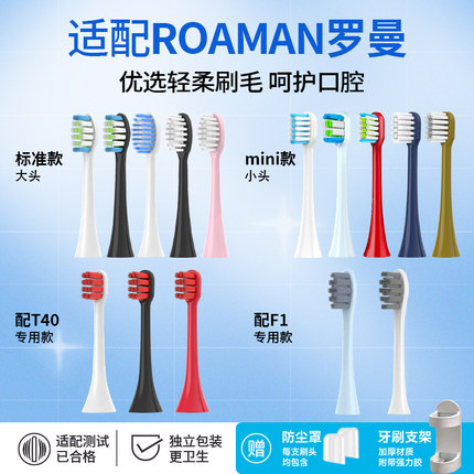 teetips适配罗曼ROAMAN电动牙刷头T3/T5/T10S/T20/V5/T40/F1替换