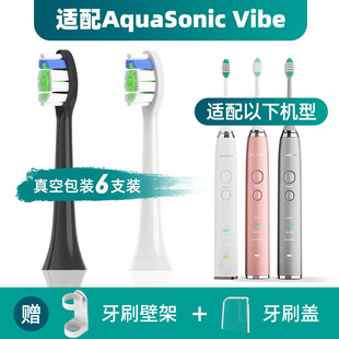 Vibe 適配AquaSonic 電動(dòng)牙刷頭通用替換刷頭成人