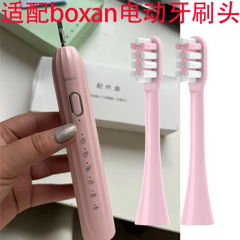 适配boxan博炫A6S电动牙刷罗马柱成人通用杜邦刷头替换头
