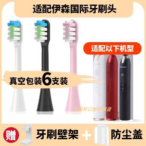 适配伊森国际EITHON电动牙刷刷头RE-YS1通用成人声波清洁牙刷头