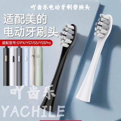 吖齿乐适配美的S1P/S5/M1/M2/MC-AJ0101/02030405/SS电动牙刷头