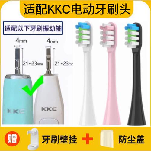 适配KKC电动牙刷刷头升级款替换刷头KQ-WX5/620W/720BW/S520WPL