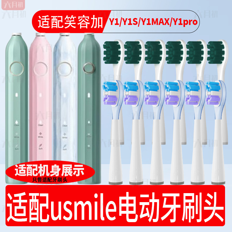 适配usmile笑容加电动牙刷头Y1/Y1S/Y1MAX/Y1pro罗马柱替换刷头