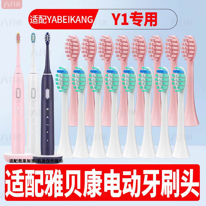 适配YABEIKANG雅贝康电动牙刷头Y1/Y3/Y5/B2软毛护龈替换牙刷头