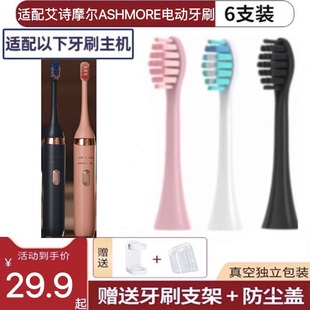 適用艾詩摩爾ASHMORE電動牙刷頭成人聲波AS TB30清潔軟毛替換頭