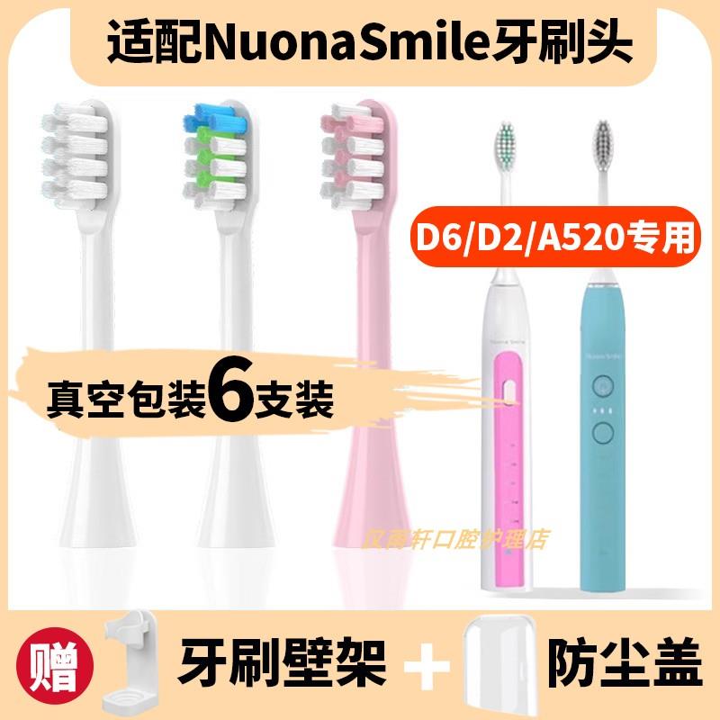 适配NuonaSmile电动牙刷刷头诺娜Theradome梵颜敬天爱人通用替换