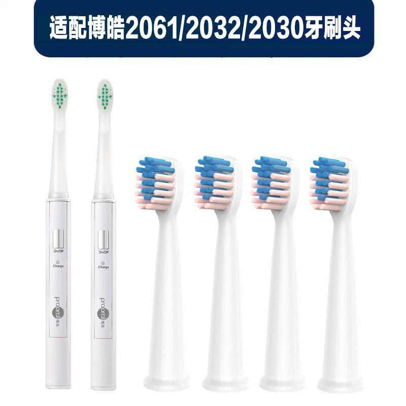 适配博皓电动牙刷头2061/2032/2030刷头替换头软毛成人儿童