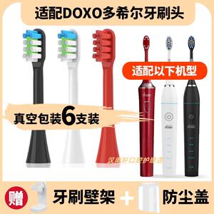适配doxo多希尔电动牙刷刷头D5/D5S/D8/D9/D10/D6/DJ01替换头