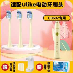 careup 適配ulike UB602電動牙刷頭替換頭UB601 UB603 CB02