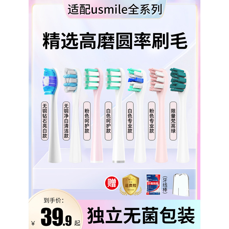 狮护适配usmile电动牙刷头Y1/U1/U2替换通用无铜呵护专业软毛刷头
