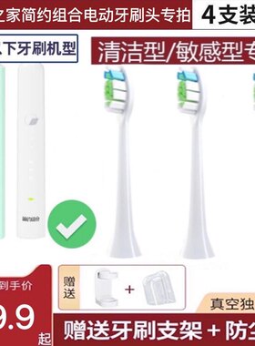 适用润之家简约组合电动牙刷头V1/V0华润万家伟杰联合款替换头