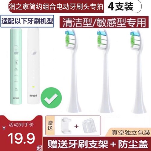 适用润之家简约组合电动牙刷头V1/V0华润万家伟杰联合款替换头