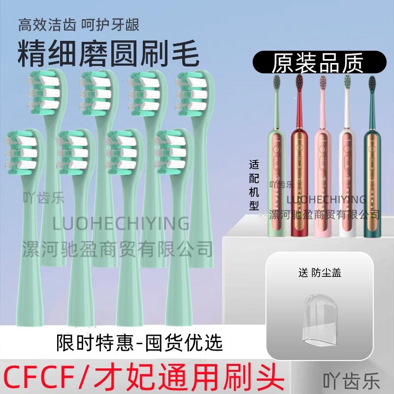 适用CFCF才妃电动牙刷N系列N2 N3 N5 成人软毛替换头4/8/20支装