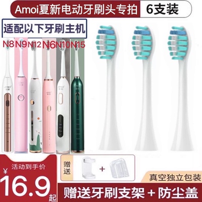 适用Amoi夏新电动牙刷头Y80/N8/N9/N12/N6/N10/N15替换牙刷头软毛