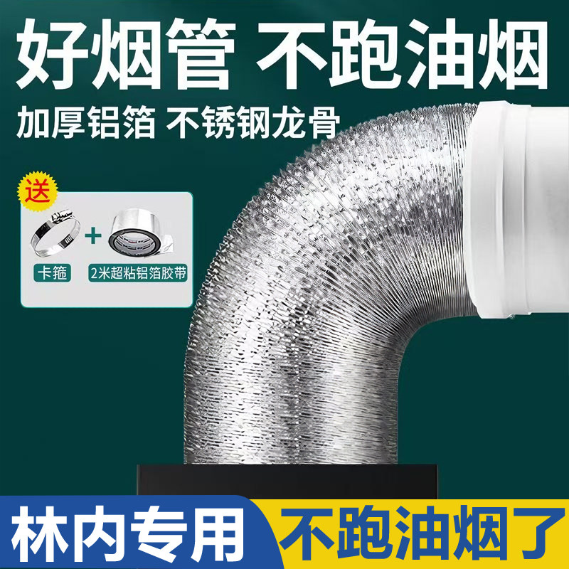 适配林内抽油烟机排烟管排风管排气管伸缩通风铝箔管道厨房大口径