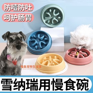 雪纳瑞专用慢食碗狗狗防噎防吐小狗缓食丰荣饭碗小型犬藏食狗食盆