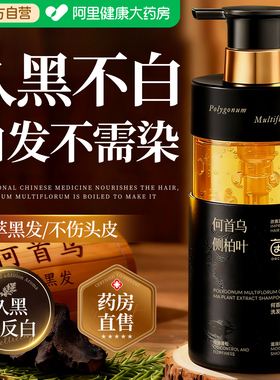 何首乌洗发水白头发养转黑治侧柏叶洗发露女根纯草本控油蓬松去屑
