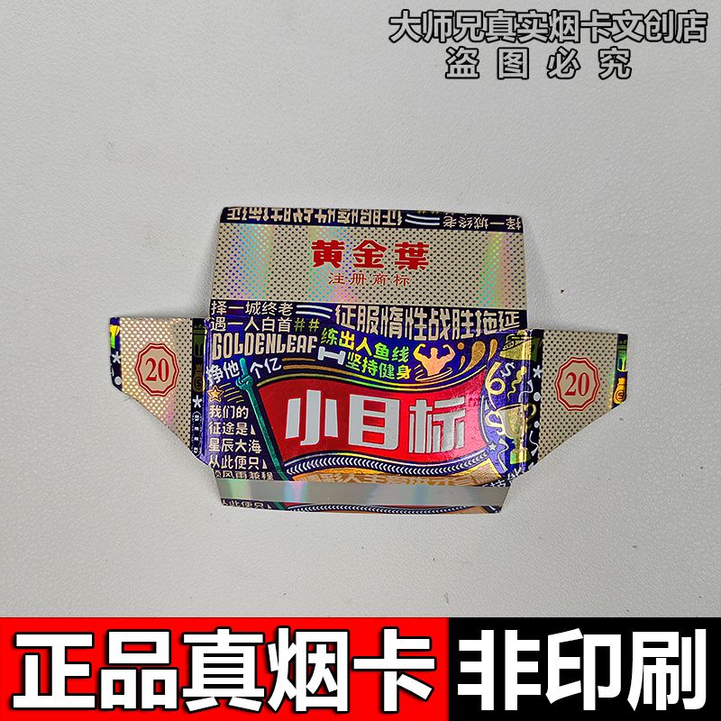 烟卡100张未折叠保真卡稀