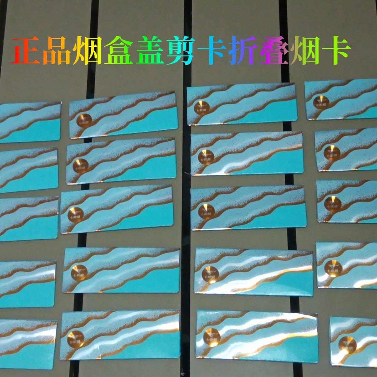 纯净长版稀有绝版长版烟卡片
