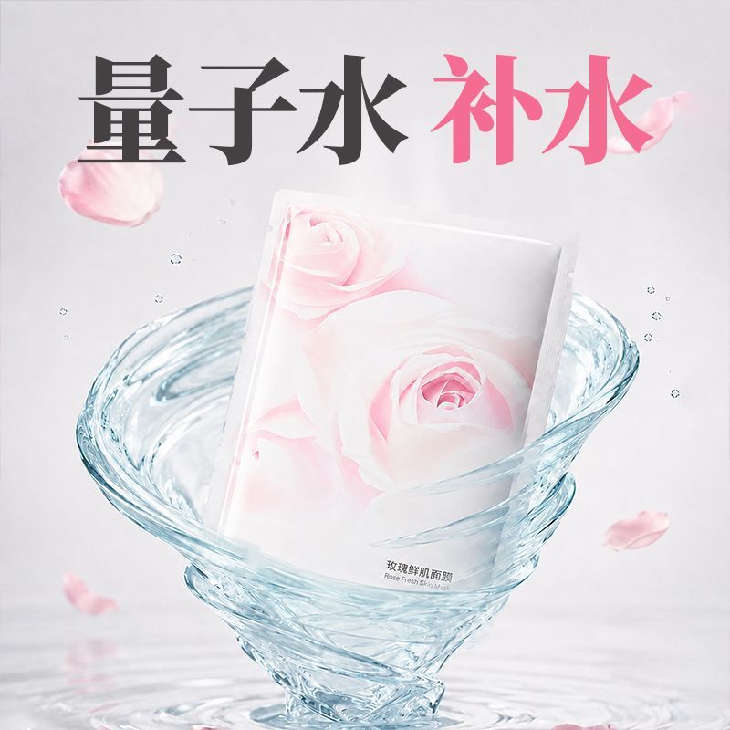 云南玫瑰精油面膜左旋生命磁量子贴片面膜