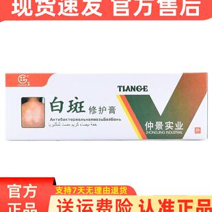 仲景实业白班皮肤护理膏外用乳膏直供量大从优