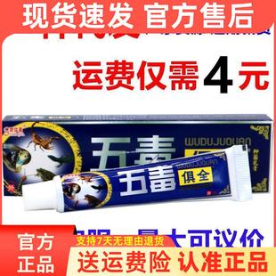 舒立嘉五毒俱全草本乳膏软膏五毒俱全皮肤外用止痒软膏乳膏