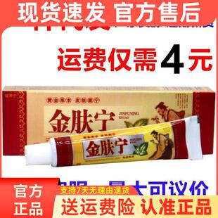 铍养宁金肤宁抑菌乳膏  金肤宁皮肤护理外用草本软膏