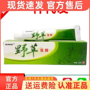 嘉祥堂彭家岭野草乳膏 1672